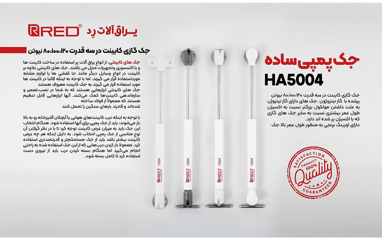 جک پمپی کابینتی ۱۲۰ نیوتون RED